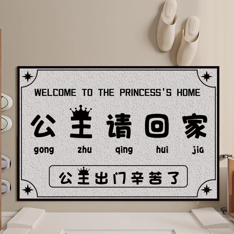 公主请换鞋地毯入户门地垫家用大门口进门脚垫防滑丝圈可定制裁剪