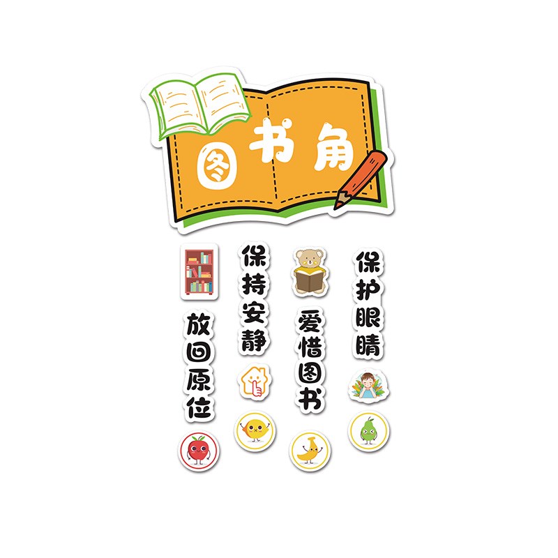教室装饰中小学书香班级校园文化建设图书卫生区域角布置墙贴纸画
