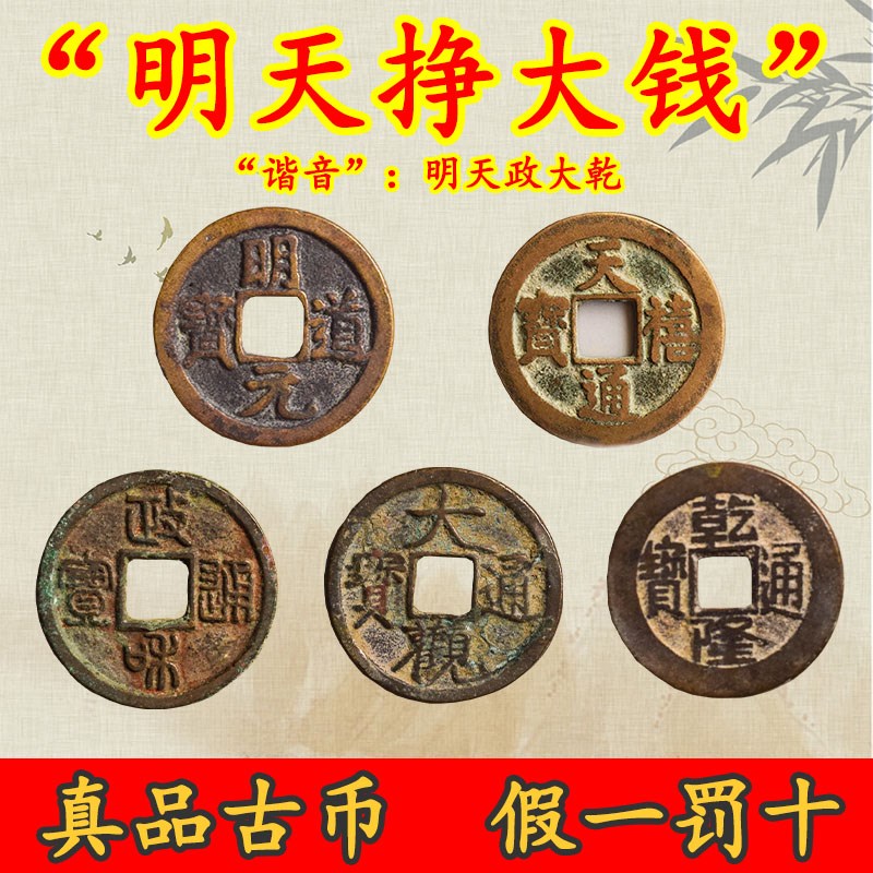 真品古币天禧政和大观乾隆通宝纯铜古钱币铜钱吉祥寓意钱币