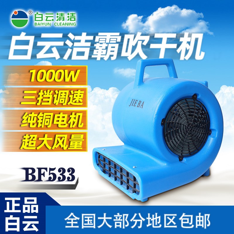 洁霸BF533吹地机吹干机酒店地毯地板风干机地下室除潮除湿干地机