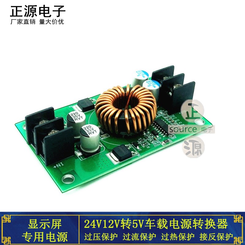 24V12V转5V10A20A车载LED显示屏电源转换器12v转5v变压器降压模块