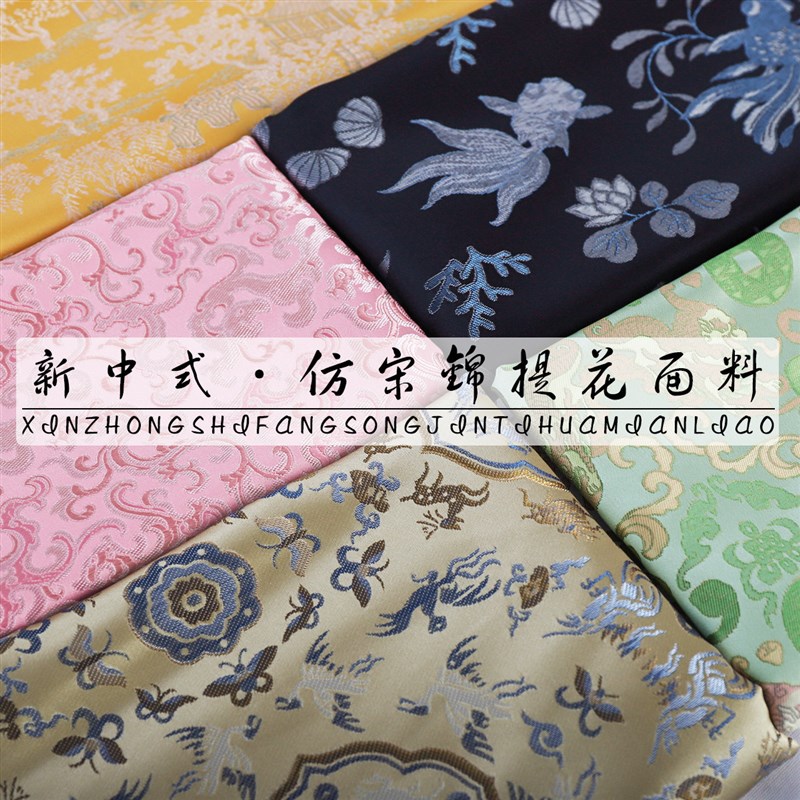 中式仿宋锦马甲汉服旗袍国风织锦提花服装面料盘口外套裙子布料