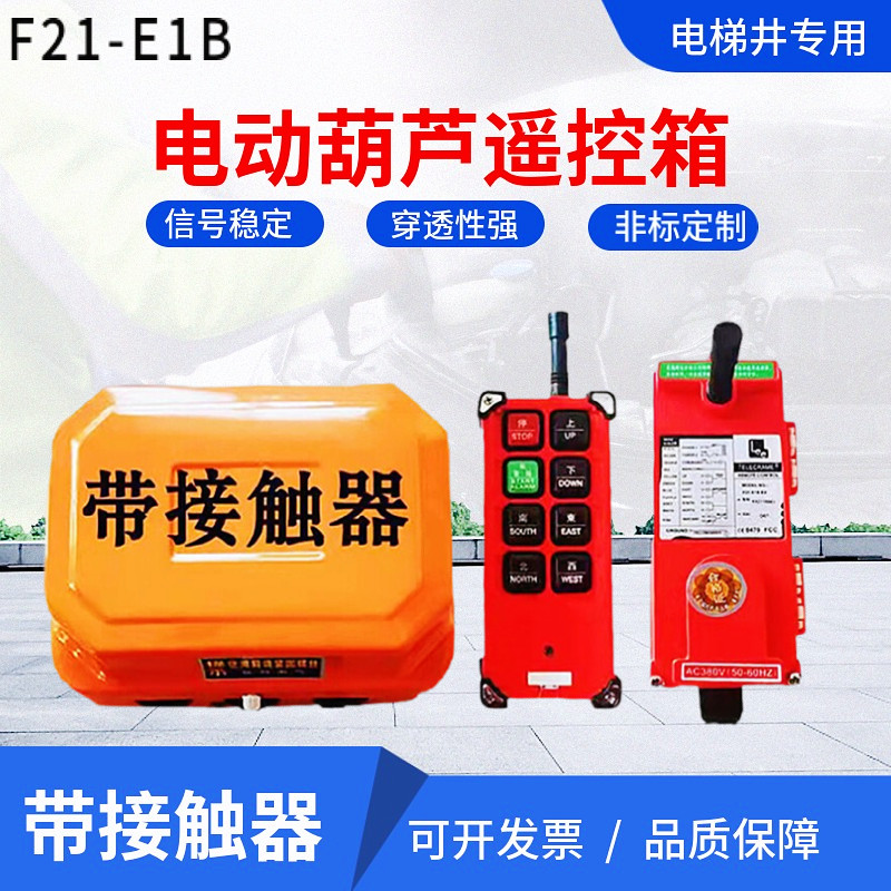 卷扬机控制箱380V小吊机起重机提升机电动葫芦行车工业无线遥控器