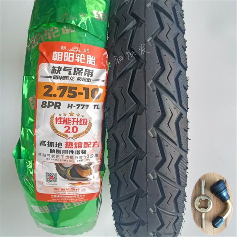 朝阳轮胎2.50/2.75/70/80/90/95/100/120/130-10电动车摩托真空胎