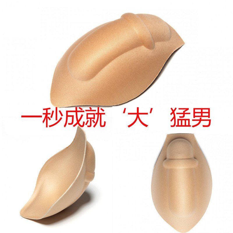 男内裤罩杯3D立体逼真防走光护垫显大激凸泳裤海绵垫内衣拍摄道具