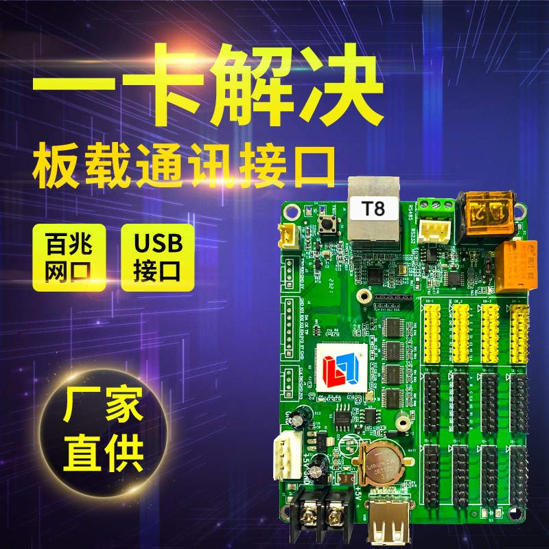 灵信LS-T8单双色4G无线网口串口232二次开发LED显示屏485控制卡