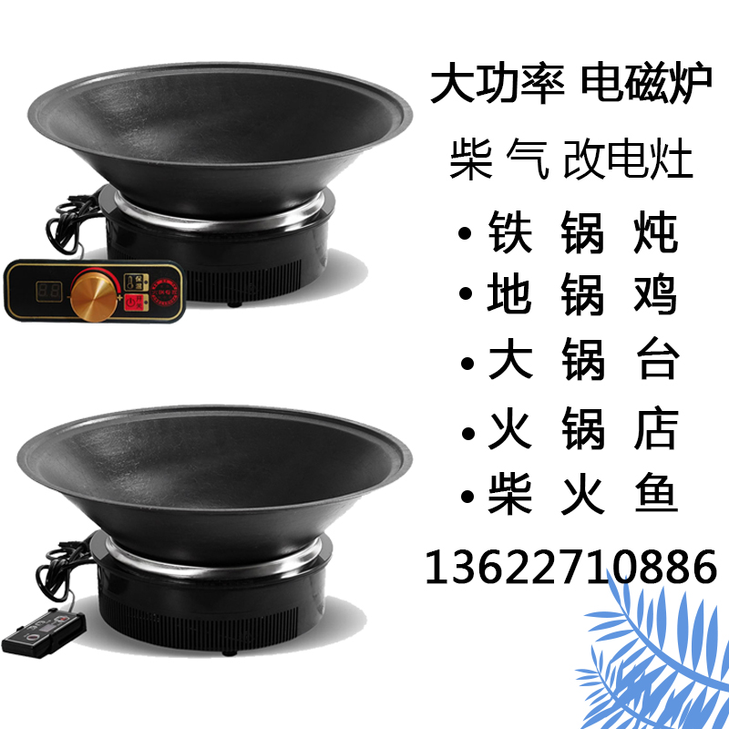 铁锅炖柴火鸡大锅台地锅电灶商用火锅凹面电磁炉3000w圆形嵌入式