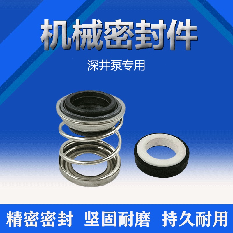 深井泵专用机械密封件油封水封70-16不锈钢深井泵轴径16轴封配件