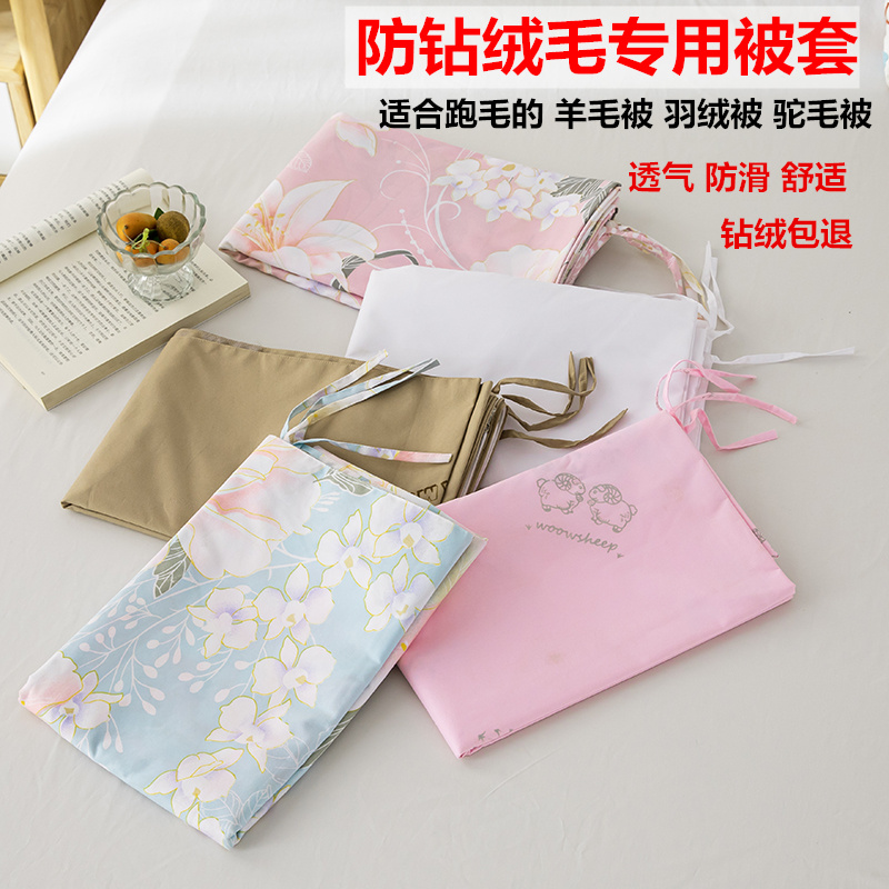 防钻绒毛被套羽绒被羊毛被驼毛被防跑毛掉毛被罩内胆