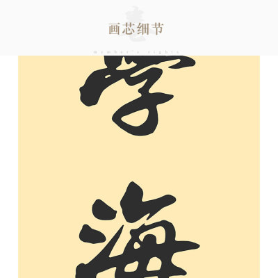 书山有路勤为径学海无涯苦作舟对联书法书房励志装饰字画卷轴挂画