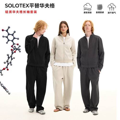 外套立领拉链套装秋轻奢卫衣TE*开衫直筒+长裤休闲华夫格男女SOLO