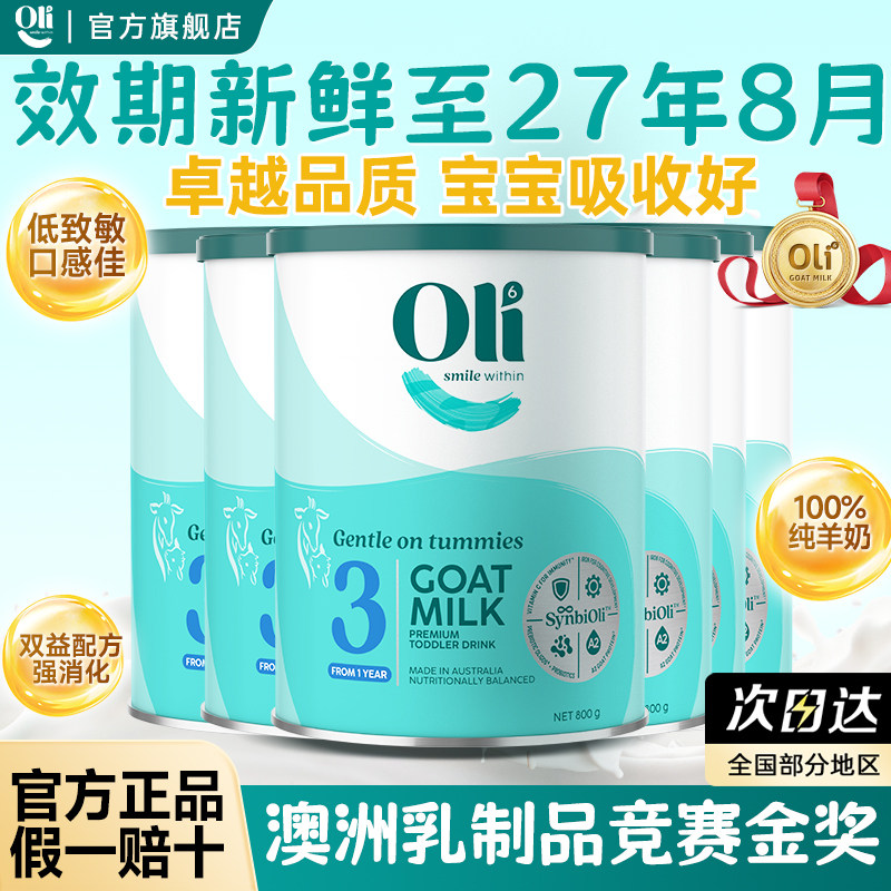 【热销】HMO奶粉3段婴幼儿羊奶粉