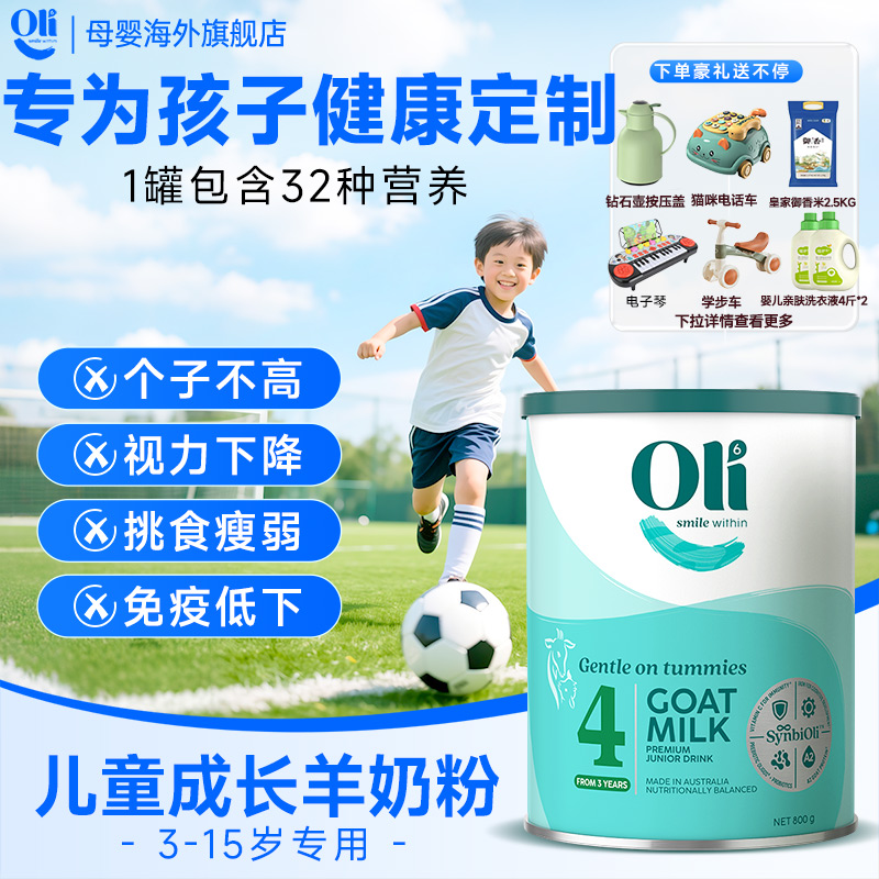 【官方正品】儿童成长型羊奶粉