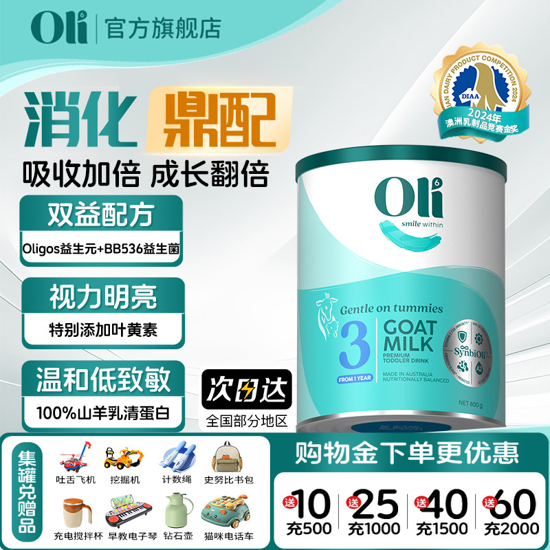 oli63段宝宝奶粉HMO婴幼儿进口羊奶粉1-3岁配方正品官方旗舰店