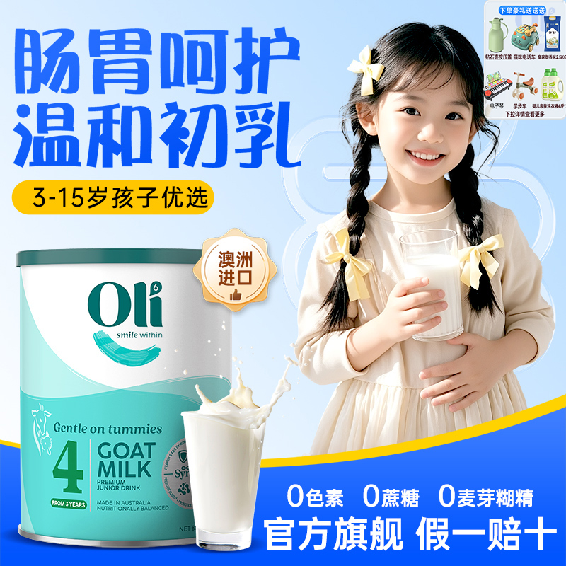 【官方正品】儿童成长型羊奶粉