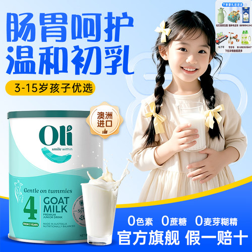 【官方正品】儿童成长型羊奶粉