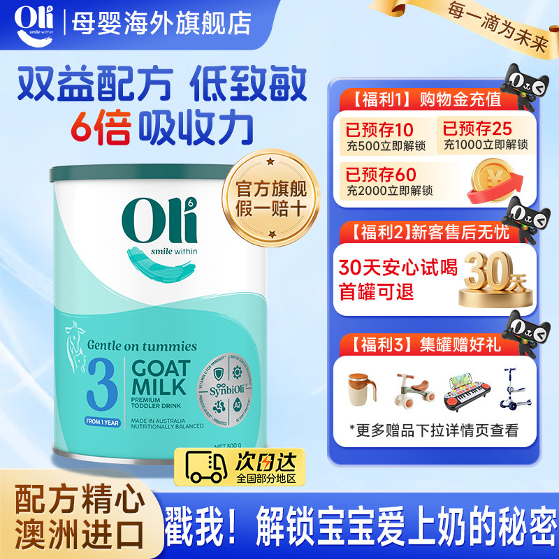 oli6澳洲进口宝宝羊奶粉HMO婴幼儿三段奶粉婴儿配方官方旗舰正品