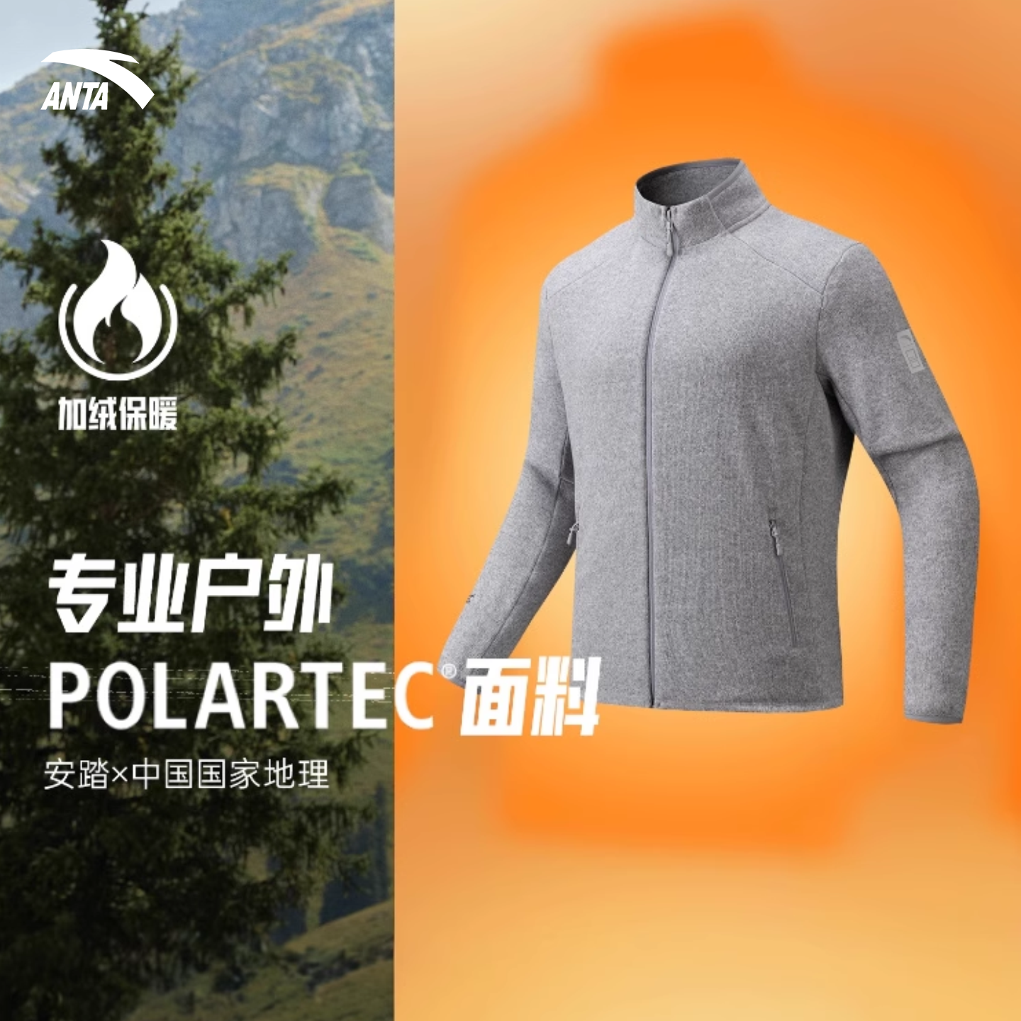 安踏×中国地理丨Polartec立领抓绒衣男士保暖外套152546708,运动服/休闲服装,运动茄克/外套,淘宝优惠券,粉丝福利购,淘宝优惠卷