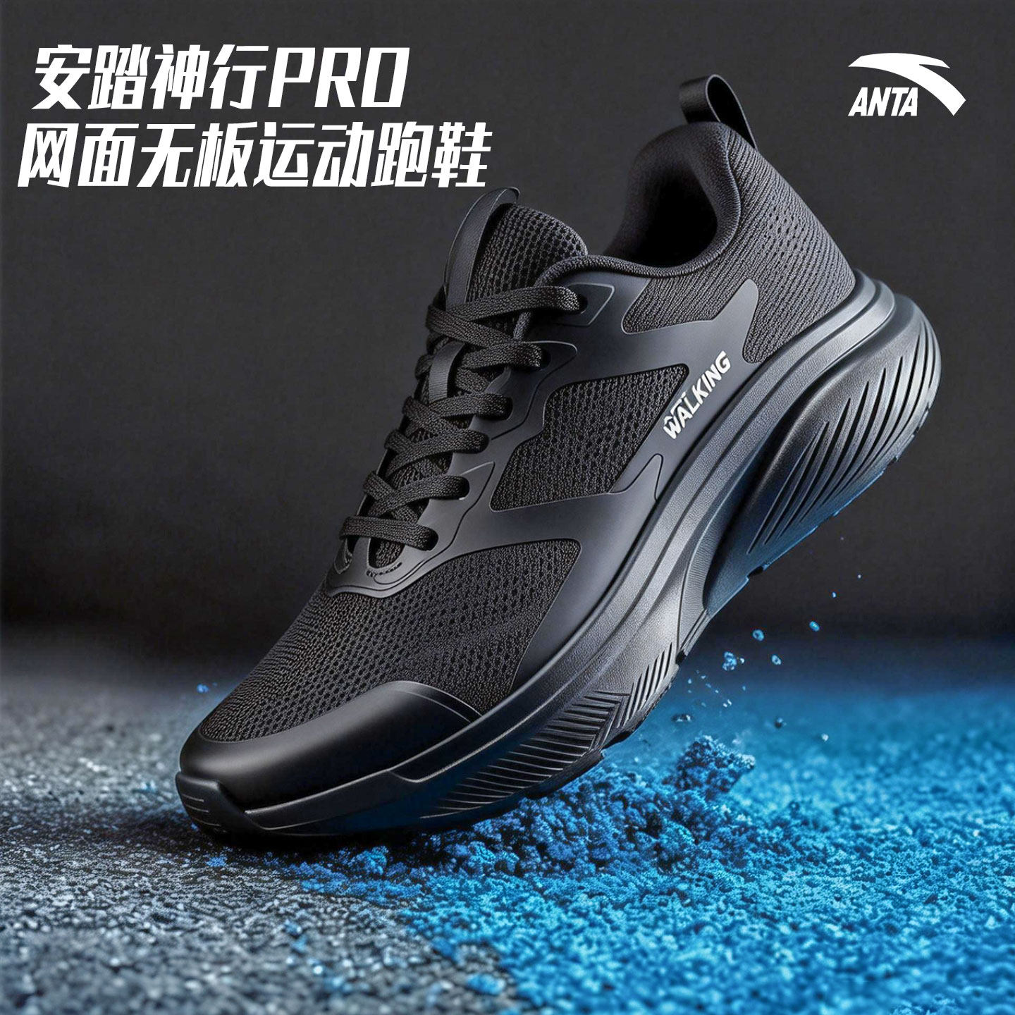 安踏神行Pro运动鞋春秋季黑武士网面软底防滑减震休闲鞋跑鞋皮面