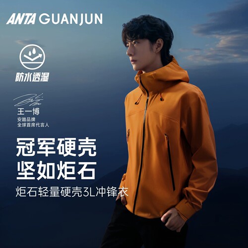 王一博同款安踏冠军户外徒