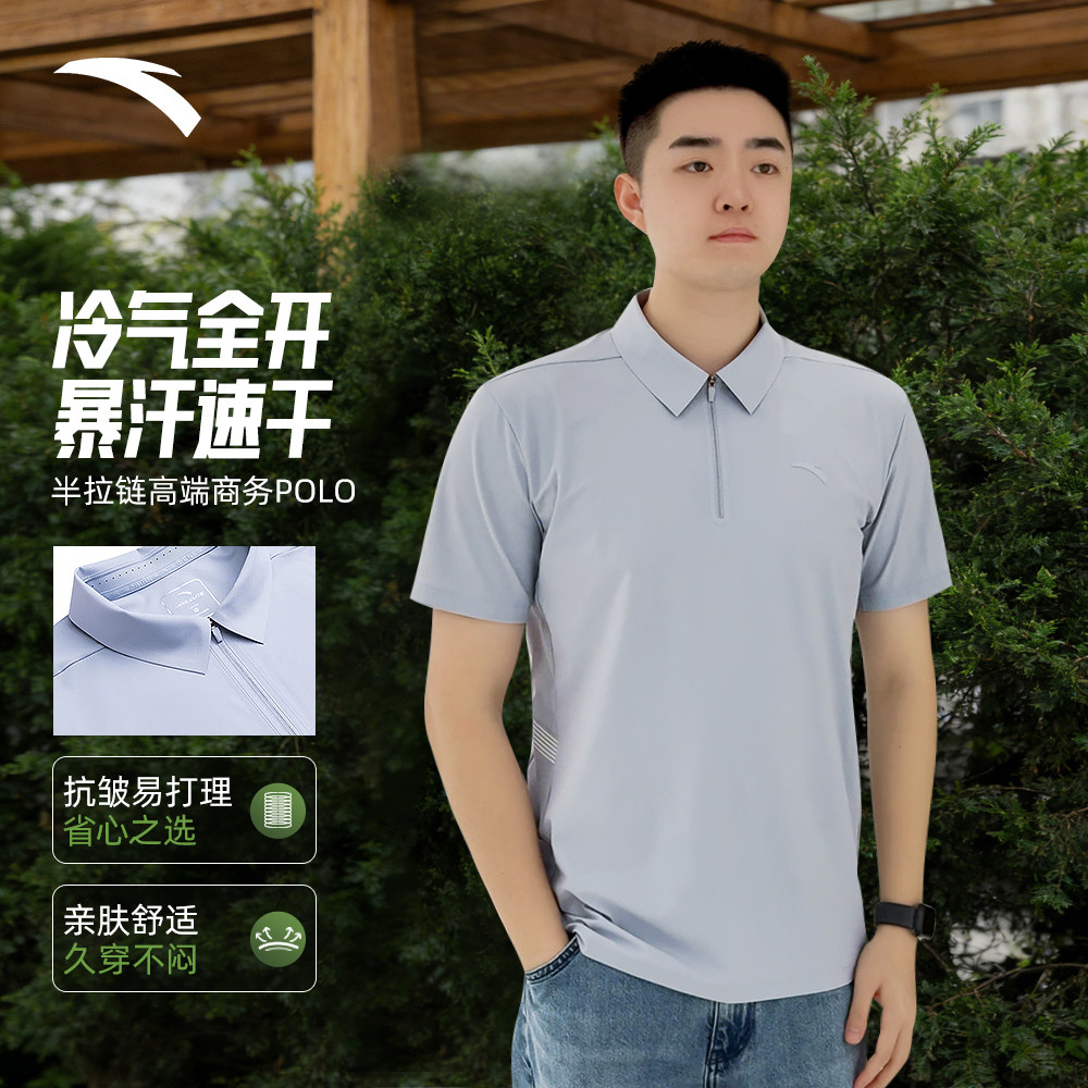 【半拉链Polo】安踏男夏季冰丝凉感速干商务休闲翻领透气百搭短袖
