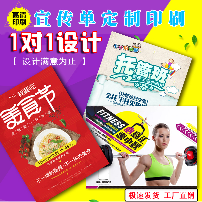 宣传单印刷a5传单定制背胶海报定做铜版纸折页印刷画册定制不干胶