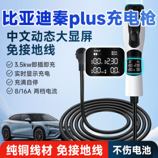 比亚迪秦plus新能源随车充电枪电动汽车16A便携家用充电器充电桩