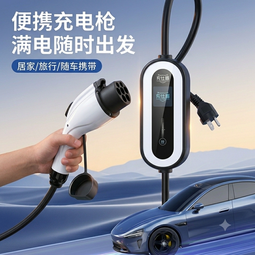 新能源充电枪家用便携式