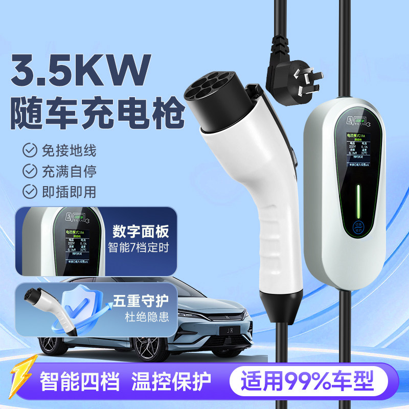 新能源便携家用随车充电枪3.5kw图片