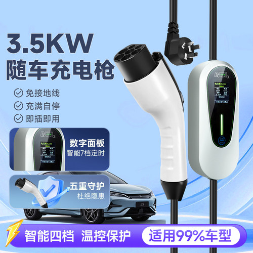 新能源便携家用随车充电枪3.5kw