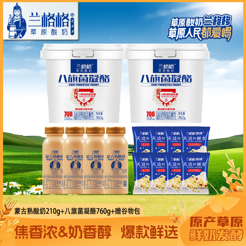 兰格格内蒙冷萃杨枝甘露浓稠酸奶