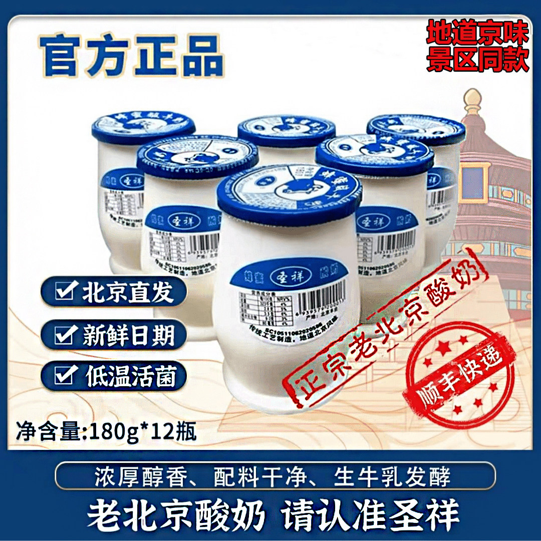 圣祥老北京原味老酸奶罐罐180g