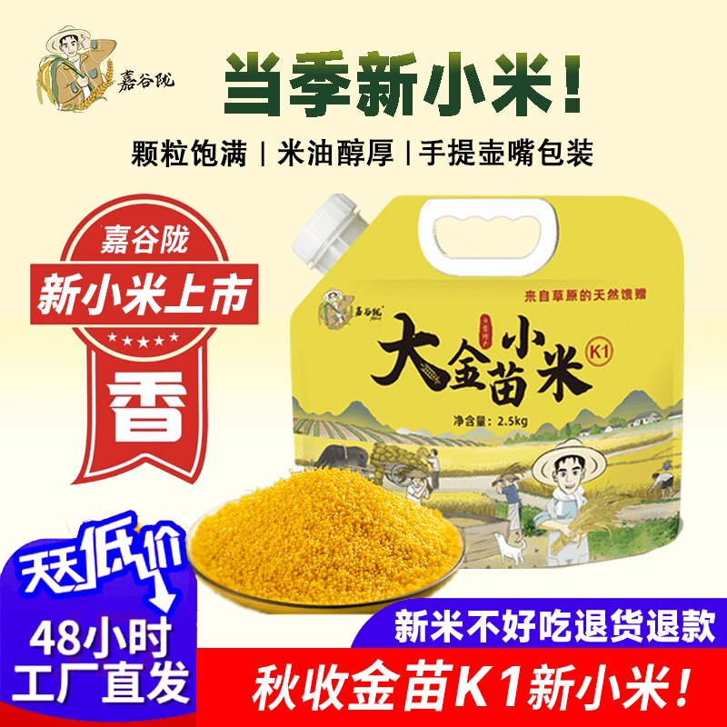【内蒙特产】正宗赤峰金苗K1敖汉黄小米3/5斤五谷杂粮小米粥养生
