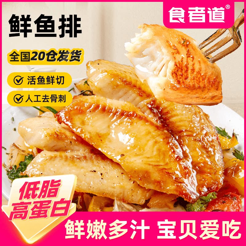 食者道黑椒去骨刺低脂罗非鱼片图片