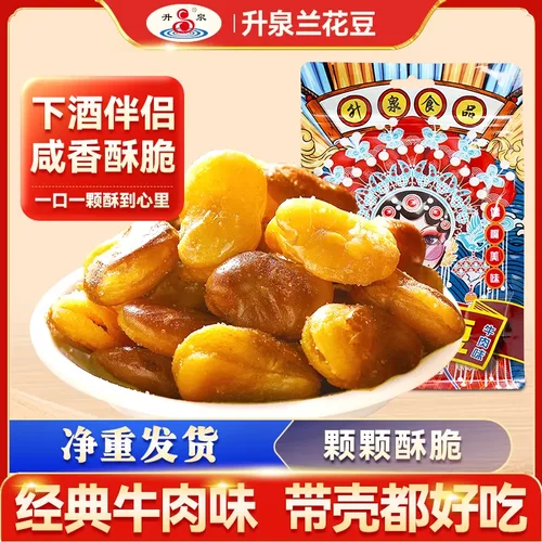 升泉牛肉味兰花豆酥脆即食268g
