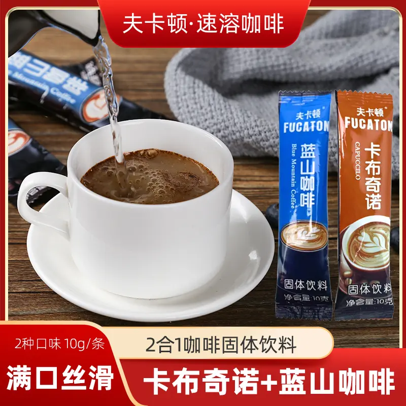 夫卡顿卡布奇诺蓝山速溶双泡咖啡