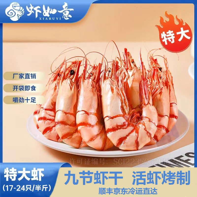 福建特产虾如意特大虾17-24只