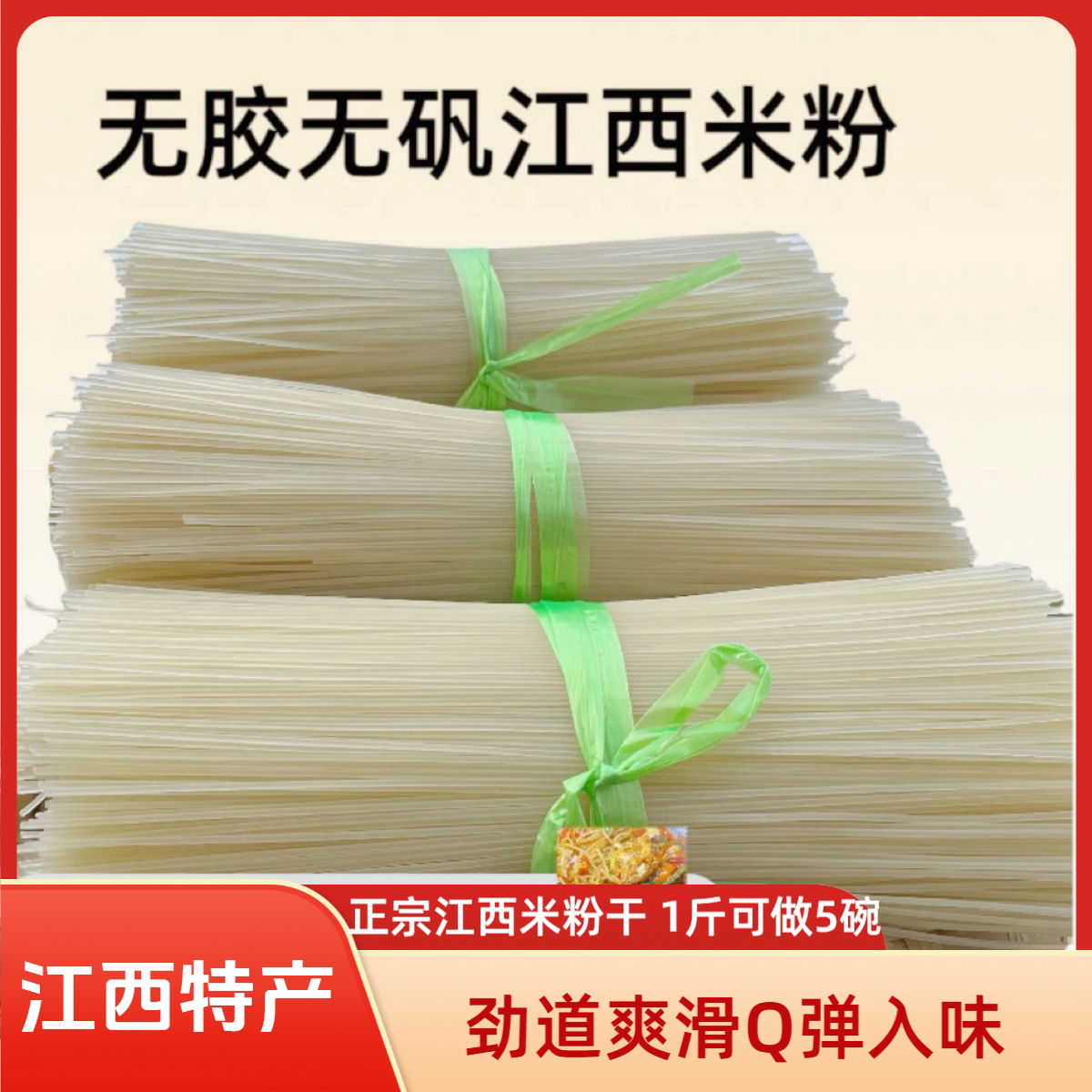 【江西特产】官小妹正宗米粉干米线南昌拌粉炒粉汤粉螺蛳粉5/10斤