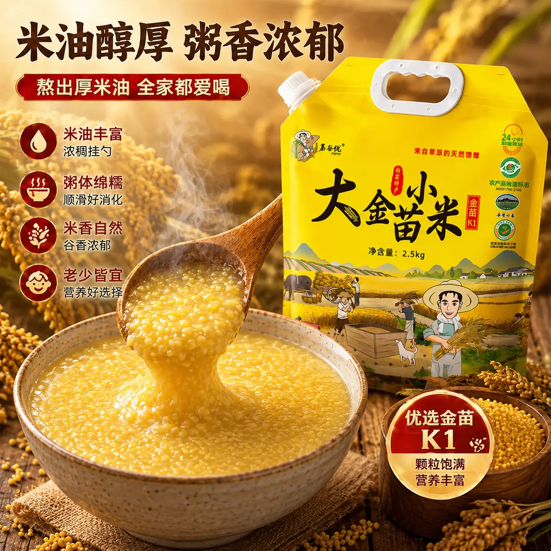 嘉谷陇金苗K1赤峰黄小米煮粥