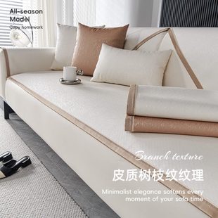 通用轻奢现代高端防滑沙发坐垫靠背盖布 三防皮质树枝纹沙发垫四季