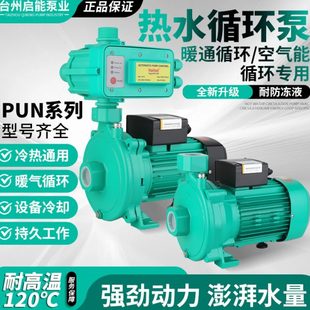 PUN离心泵空气能热水循环泵耐高温自动清水增压泵静音家用 威乐款