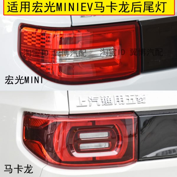 适用五菱宏光MINI后尾灯总成宏光miniEV迷你电动车后尾灯罩刹车灯