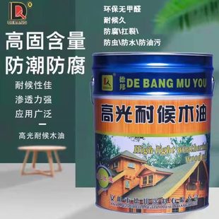 防腐木油木器清漆耐候防水漆实木油漆户外家具漆原木色高光净味