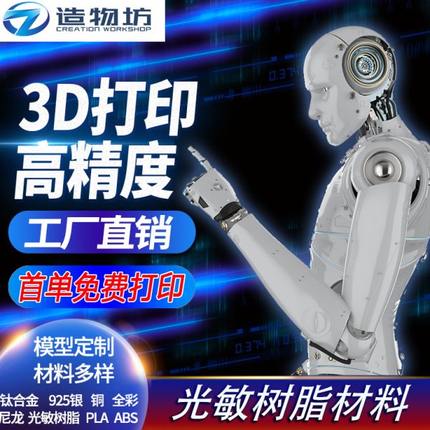 3D打印服务工业级SLA手板大尺寸光固化透明光敏树脂高精模型定制