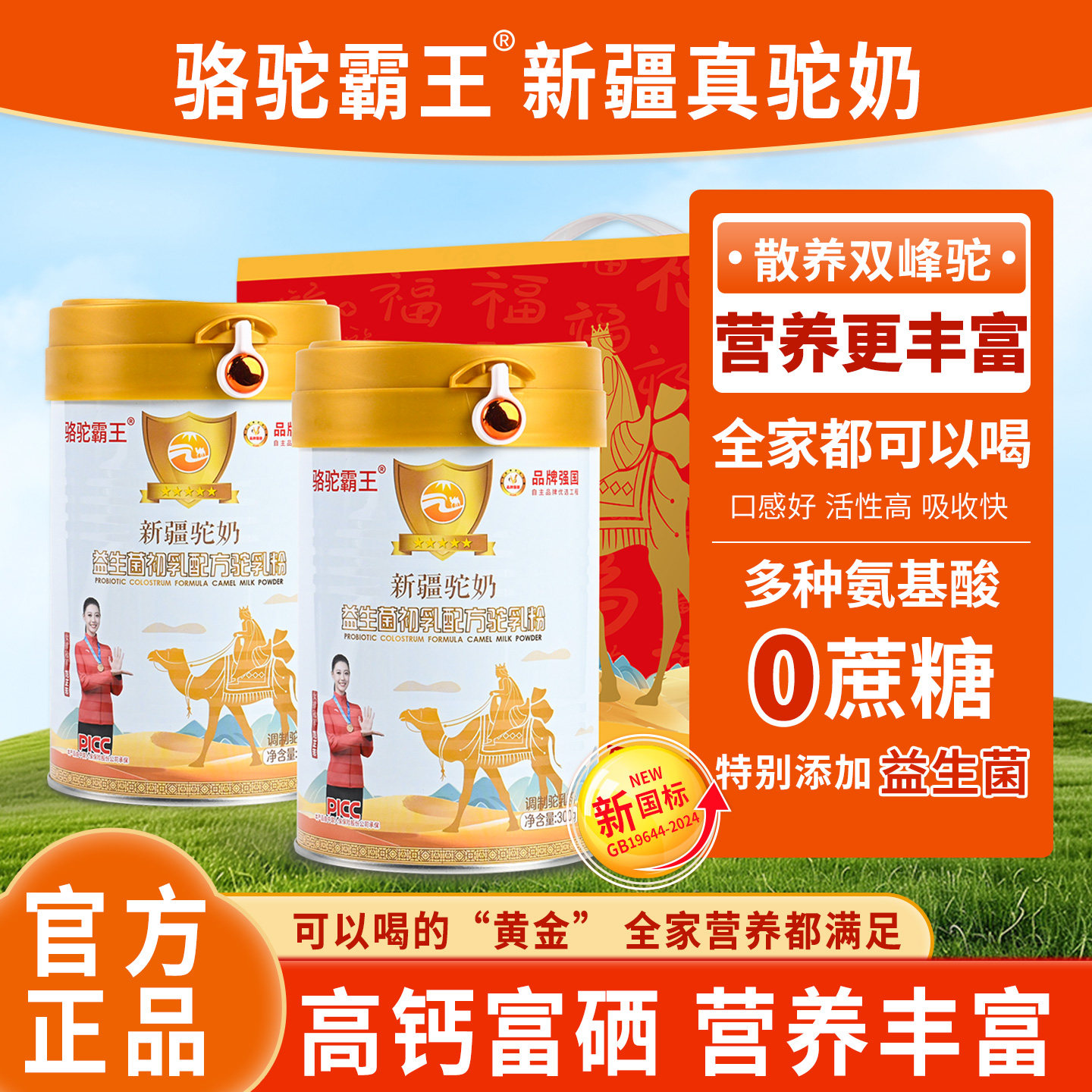 新疆正宗驼奶粉无蔗糖高钙益生菌