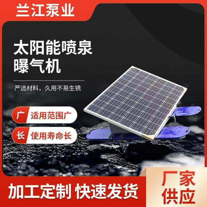曝气机太阳能微孔曝气机河道治理水处理设备太阳能喷泉曝气机,畜牧/养殖物资,特种养殖设备,淘宝优惠券,粉丝福利购,淘宝优惠卷