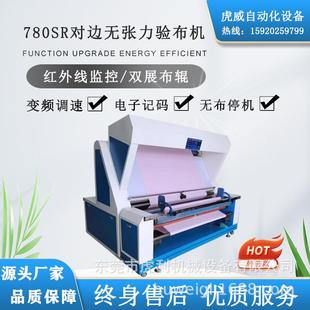 验布机电眼对边验布机全自动布料打卷机针梭织面料验布设备厂家