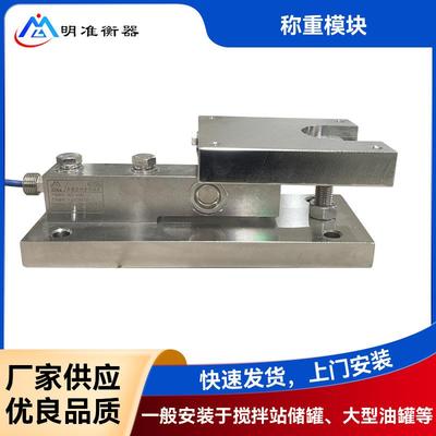 称重模块反应釜称重控制系统称重传感器模块化工槽罐称重传感器