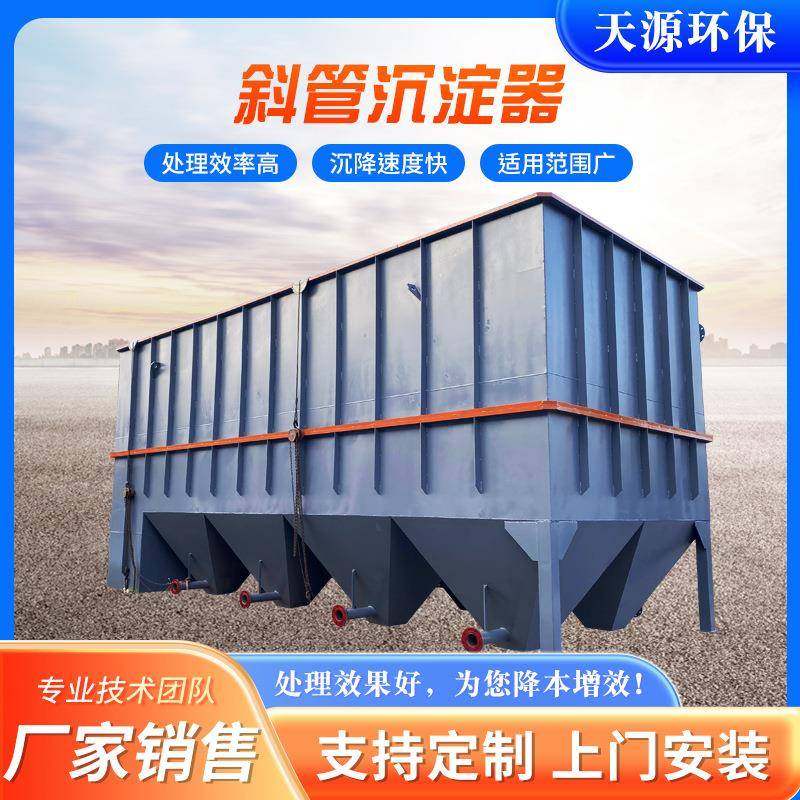 斜管沉淀器絮凝污水处理成套设备生活污水医院废水沉淀池厂家,畜牧/养殖物资,特种养殖设备,淘宝优惠券,粉丝福利购,淘宝优惠卷