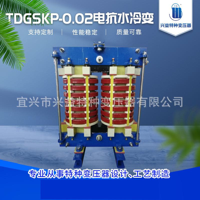 厂家供应TDGSKP-0.02电抗水冷变可按需定改进电网质量电抗器